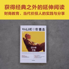 正版✔价值志01 芒格书院 编✍华语世界的价值投资连载杂志书正版全新稀缺好书现货如需其他图书敬请联系客服:)