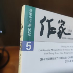 作家杂志 2025年5月