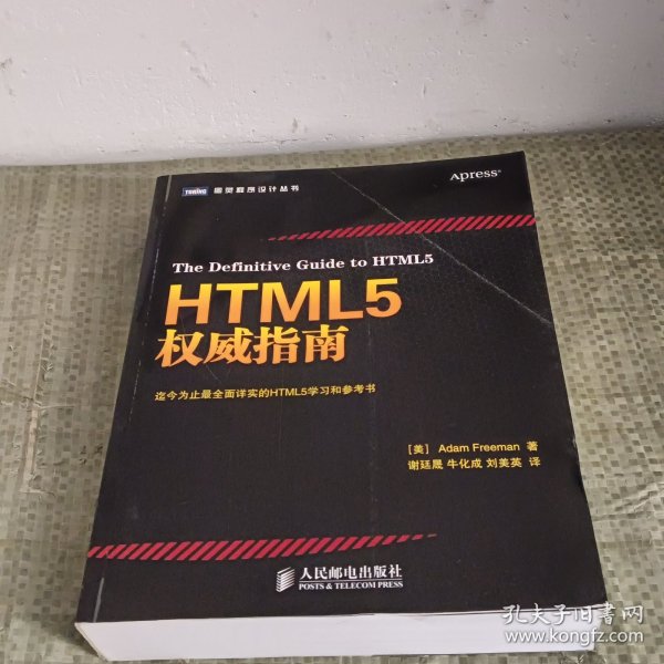 HTML5权威指南