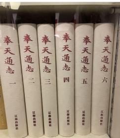 奉天通志(1-6)货架六