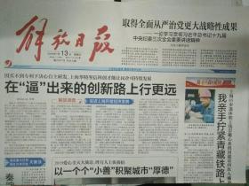 上海解放日报2019年1月13日