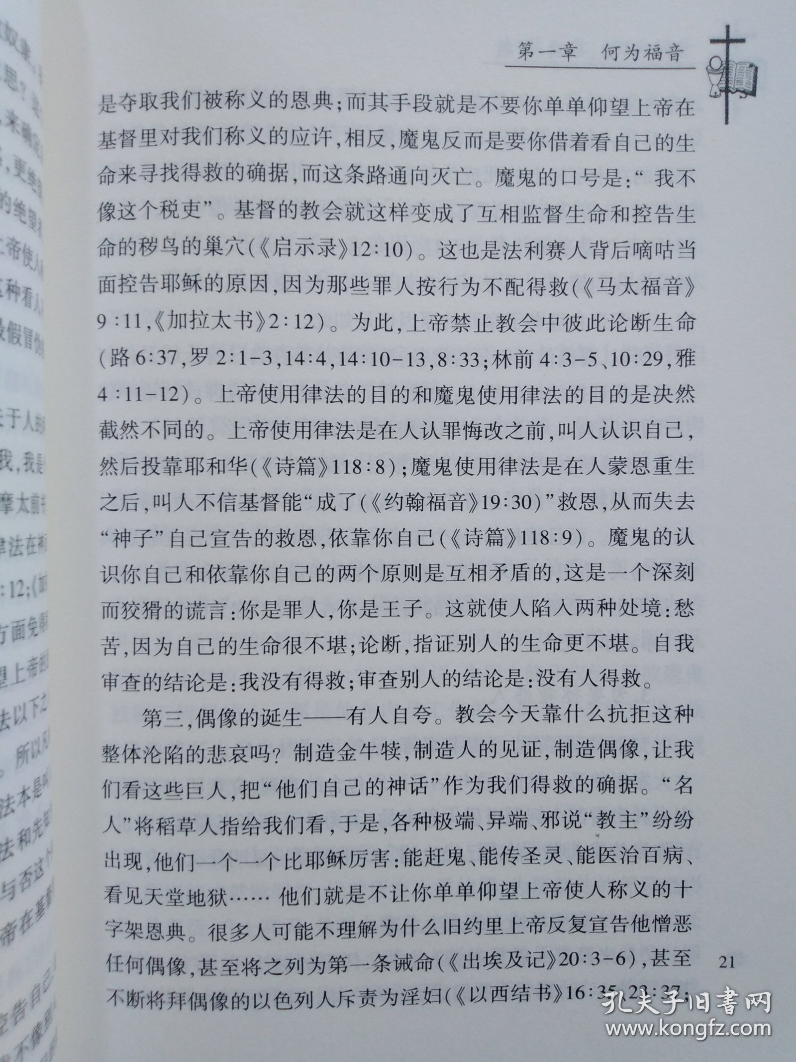 辨析极端异端邪教（岳清华）