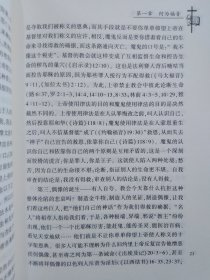 辨析极端异端邪教（岳清华）