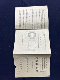 老商标 青岛徽章厂交流接触器安装使用说明书 带毛主席语录