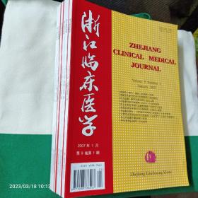 浙江临床医学（2007.1--12）