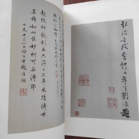 米襄阳魏泰诗真迹 上海书画出版社 1983年1版1印