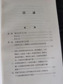 中国土地资源生产能力及人口承载量研究［概要］