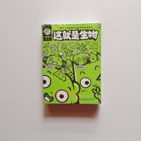 这就是生物 函套9册 5-12岁，这就是物理系列新作，孩子一看就懂的漫画生物大百科，科普+番外+知识+应用，让科学走进孩子的兴趣世界）