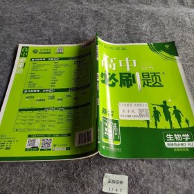 高二下必刷题生物选择性必修2RJ人教版（新教材地区）配狂K重点理想树2022