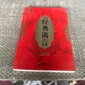 中华经典寓言