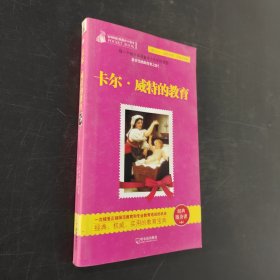 卡尔·威特的教育