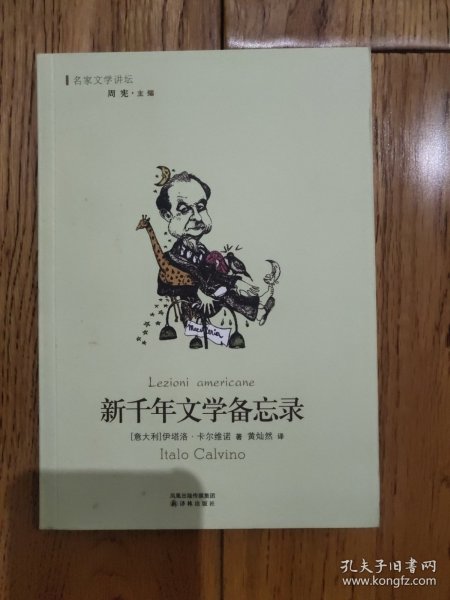 新千年文学备忘录