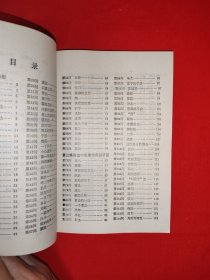 名家经典丨围棋三手的算路（全一册插图版）1990年原版老书，印数稀少！
