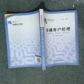 金融客戶(hù)經(jīng)理