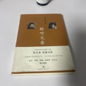 聆听父亲 品相如图 现货当天发货