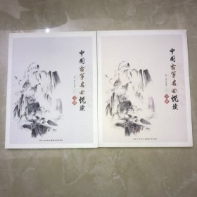 中国古筝名曲悦读（上册、下册）
