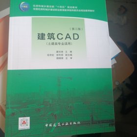 建筑CAD（第三版）