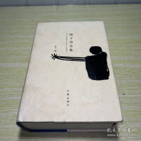 海子诗全集