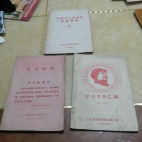 学习材料，3本合售