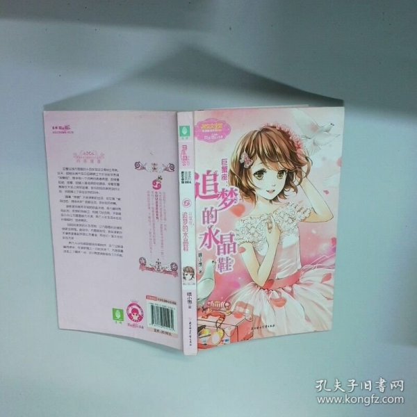 巨蟹座：追梦的水晶鞋