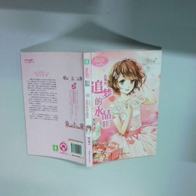 巨蟹座：追梦的水晶鞋