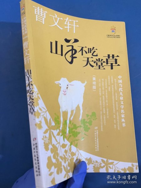 山羊不吃天堂草