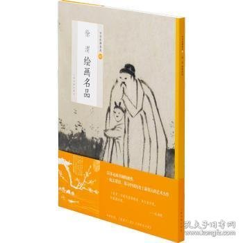 中国绘画名品：徐渭绘画名品