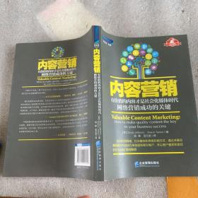 内容营销：有价值的内容才是社会化媒体时代网络营销成功的关键