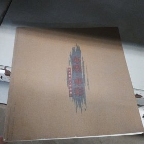 亦墨 亦彩:藝術(shù)家六人作品展