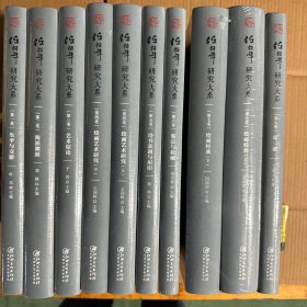 任伯年研究大系（八卷十册）