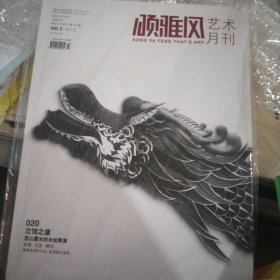 颂雅风艺术月刊