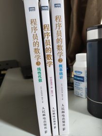 程序员的数学