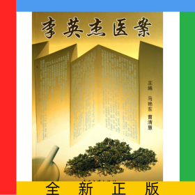 李英杰医案