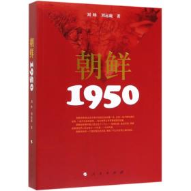 朝鲜 1950