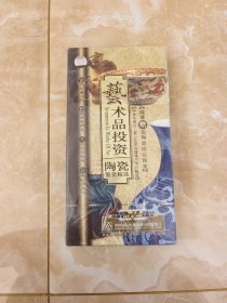 全新未拆封，正版央视 艺术品投资(陶瓷鉴赏精选DVD6碟装，看好图，不退换，包邮