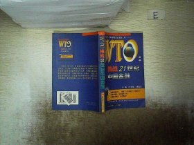 WTO挑战21世纪中国金融