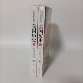 美国历史学生版（上下册）留学美国最佳参考读本美国高考（SAT）备考教材 塑封新书