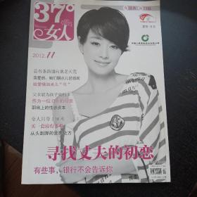 《37°女人2012年11月总第118期》 （《37°女人》编辑部）（收邮费）