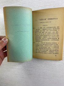 榆社妇女运动史 第一集 初稿（正版如图、内页干净）