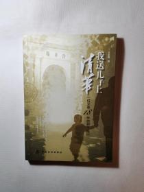 我送兒子上清華：一位父親18年的教子筆記