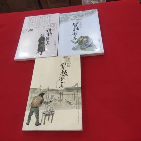 发现街子丛书，三本合售。