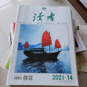 读者2021年20本（具体见图片）