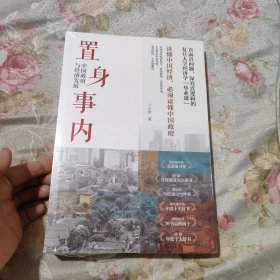 置身事内：中国政府与经济发展（罗永浩、刘格菘、张军、周黎安、王烁联袂推荐，复旦经院“毕业课”）