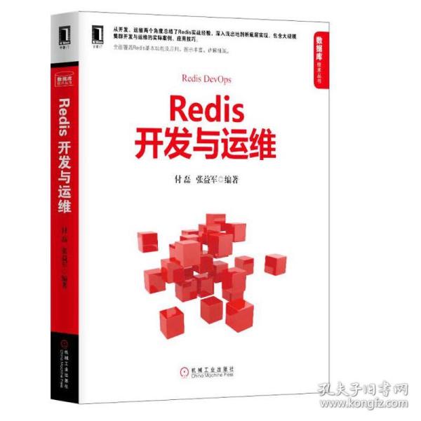 Redis开发与运维