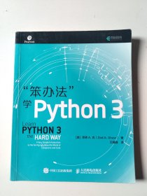 笨办法学Python 3