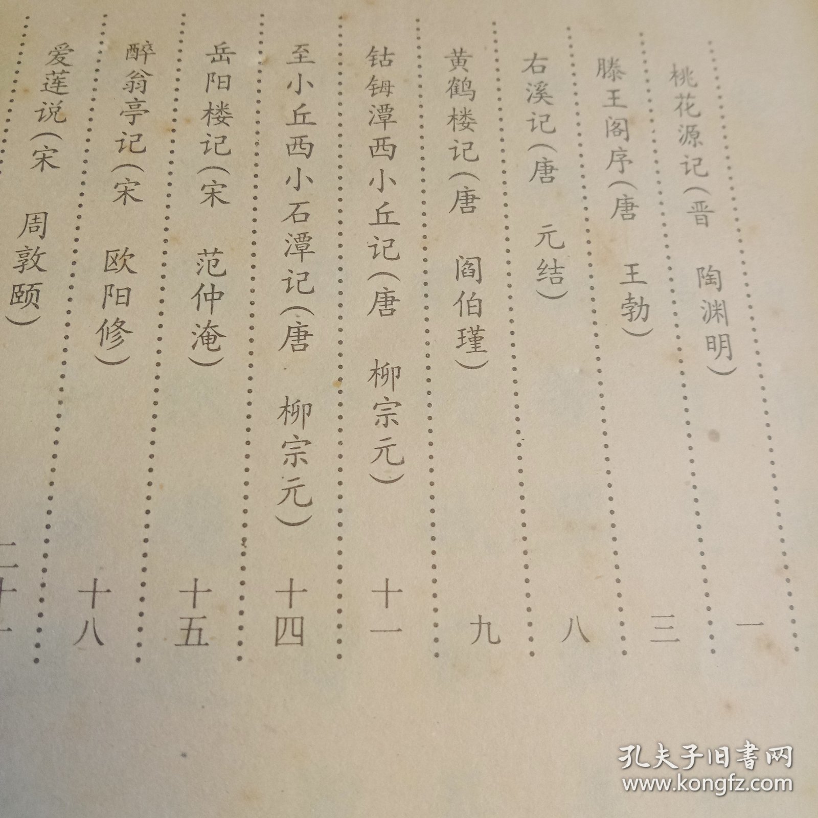 钢笔楷书字帖