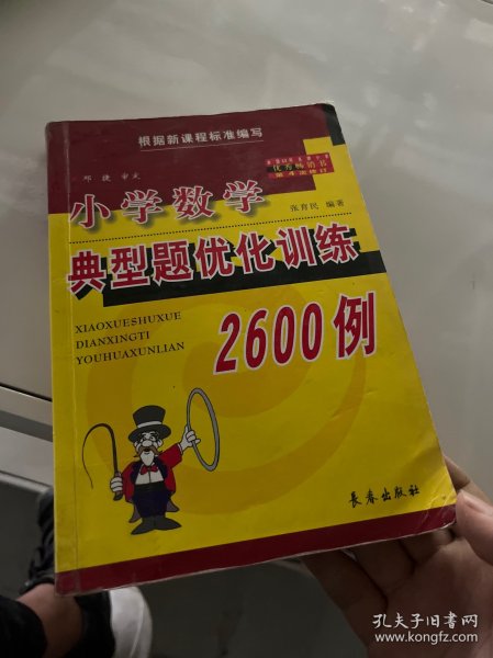 全国68所名牌小学毕业升学总复习：小学语文典型题优化训练2600例