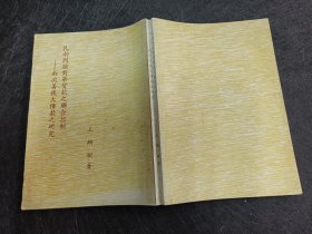 民初列强对华贷款之联合控制 82初版
