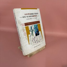 G101平法钢筋计算精讲2——框架—剪力墙结构案例实战(第二版)