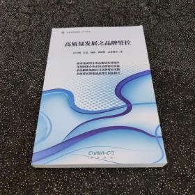 华彩咨询内部员工学习讲义：高质量发展之品牌管控